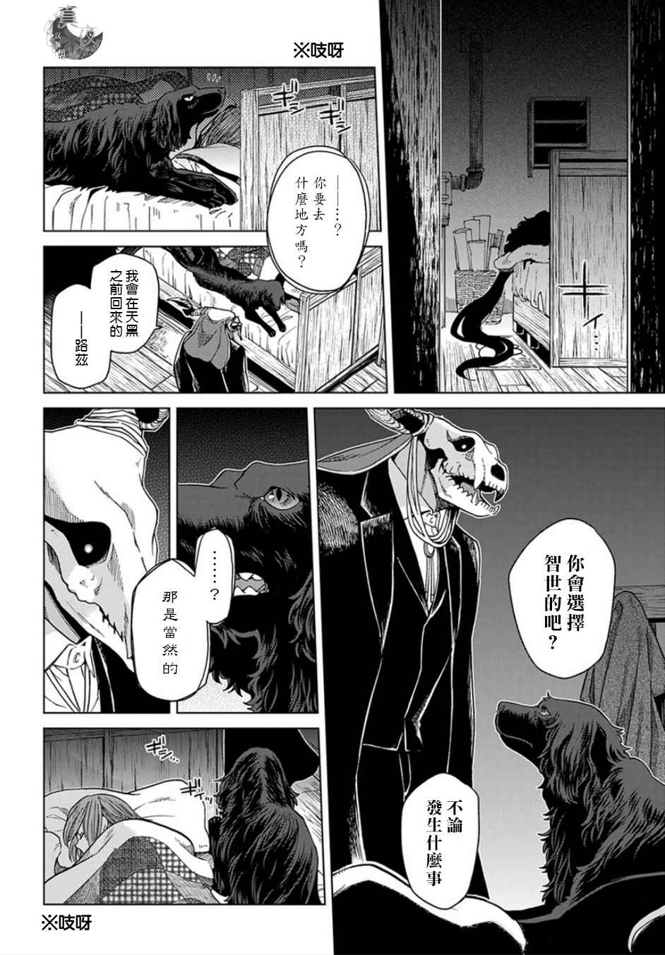 《魔法使之嫁》漫画最新章节第39话免费下拉式在线观看章节第【3】张图片