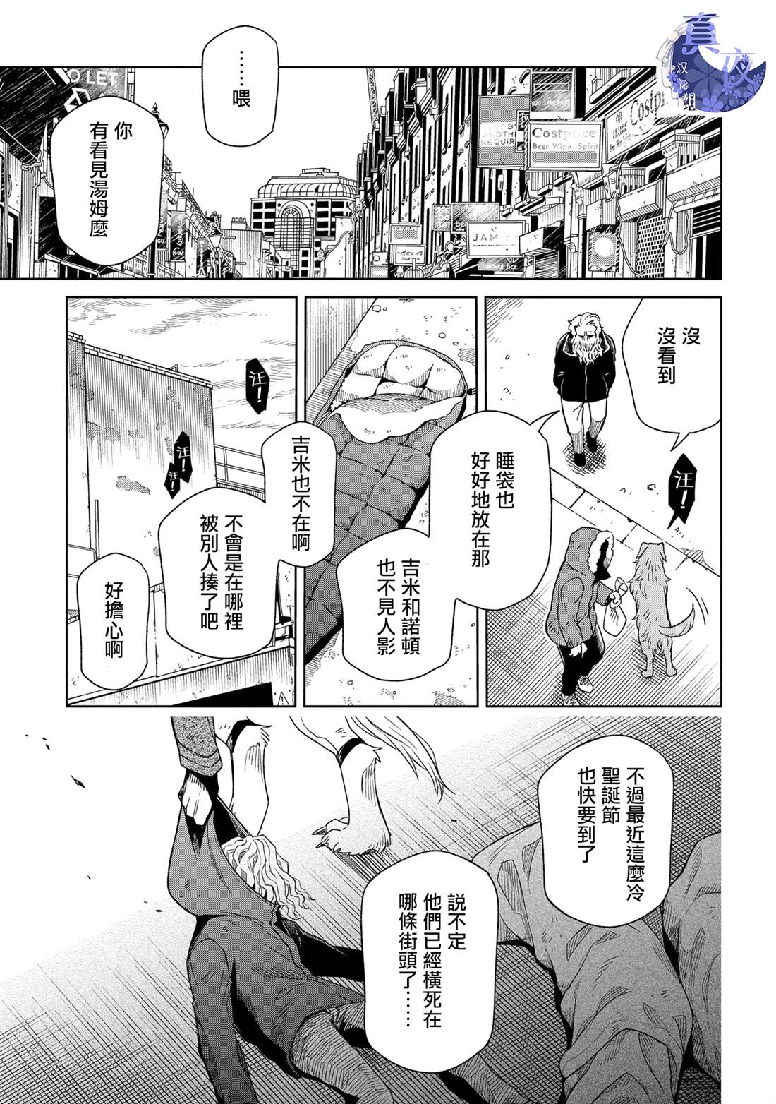 《魔法使之嫁》漫画最新章节第81话免费下拉式在线观看章节第【1】张图片