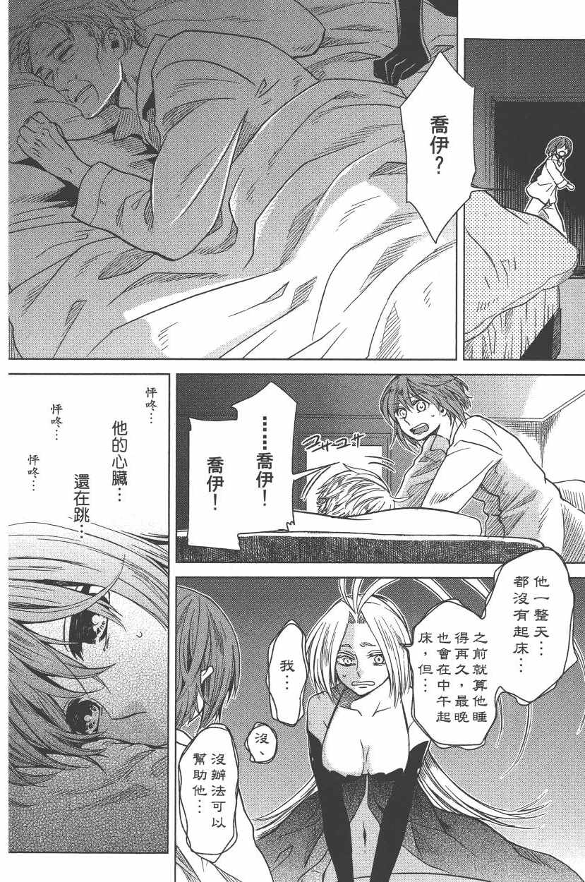 《魔法使之嫁》漫画最新章节第5卷免费下拉式在线观看章节第【11】张图片
