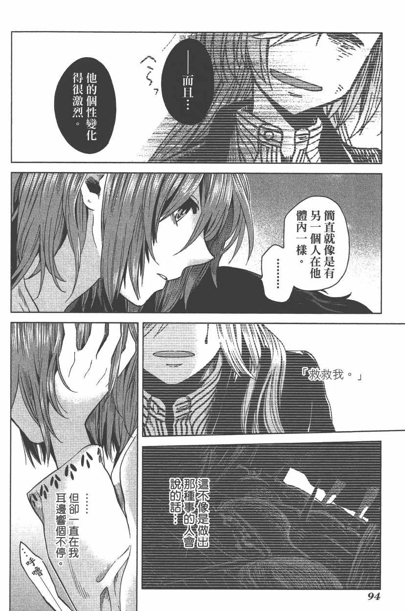 《魔法使之嫁》漫画最新章节第7卷免费下拉式在线观看章节第【97】张图片