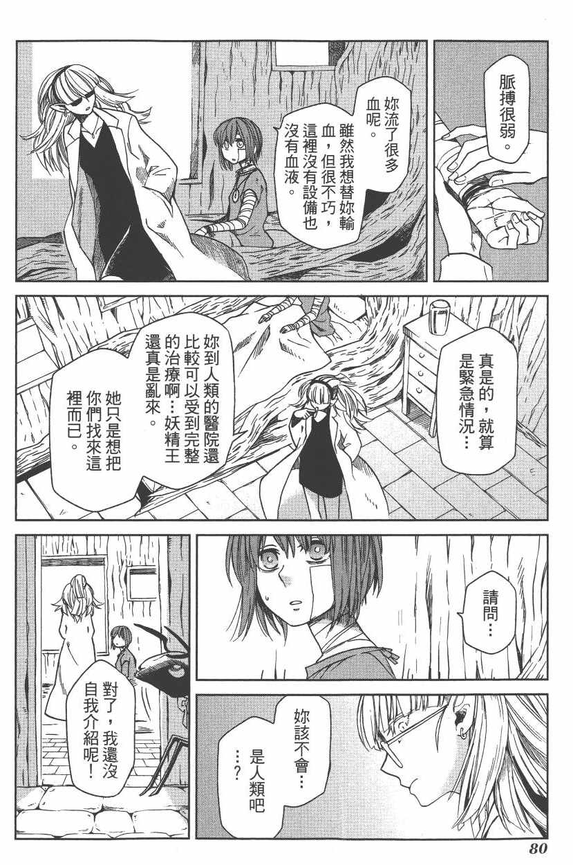 《魔法使之嫁》漫画最新章节第5卷免费下拉式在线观看章节第【83】张图片