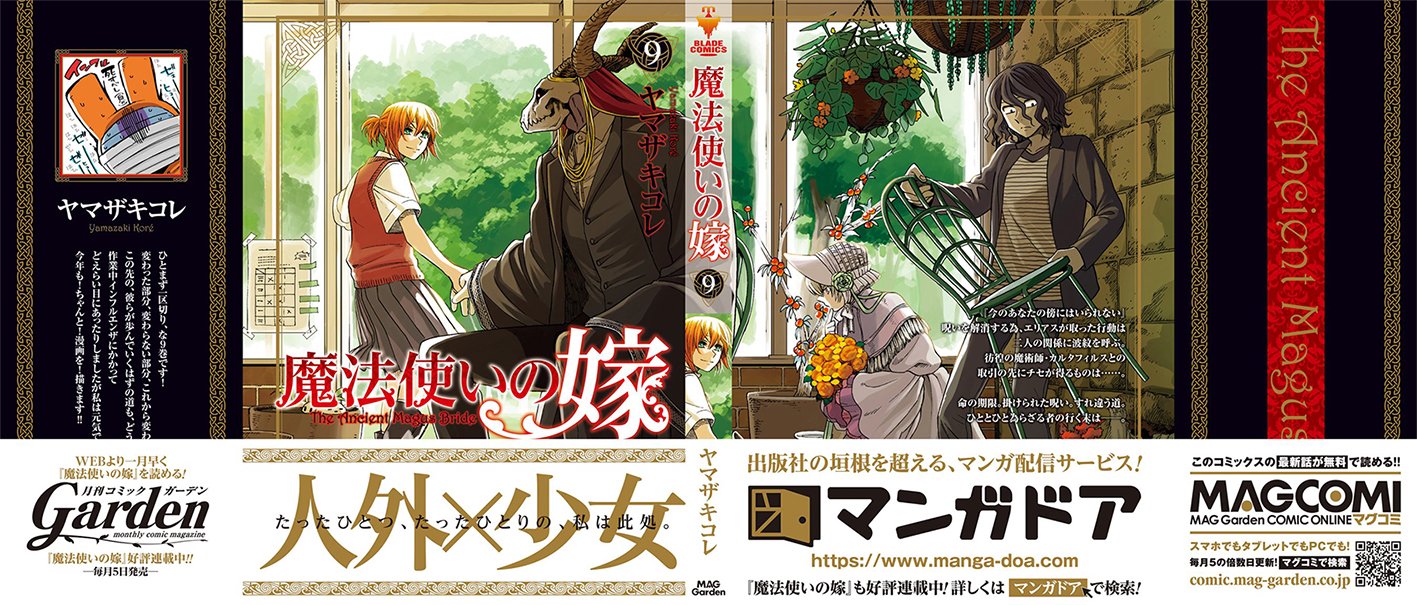 《魔法使之嫁》漫画最新章节第45话免费下拉式在线观看章节第【70】张图片