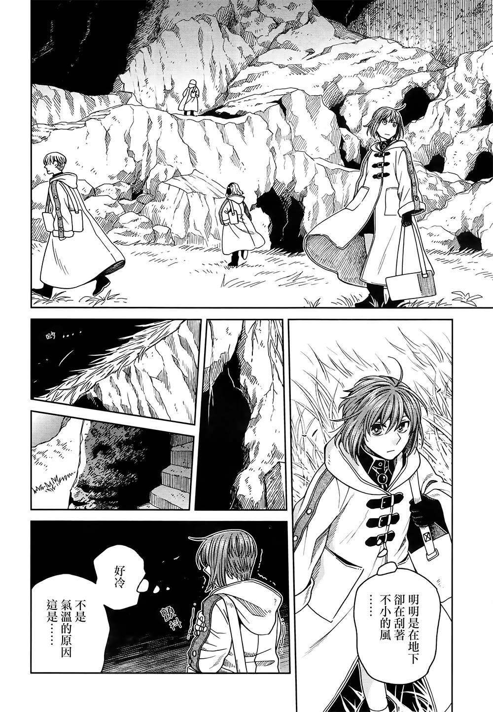 《魔法使之嫁》漫画最新章节第68话免费下拉式在线观看章节第【16】张图片