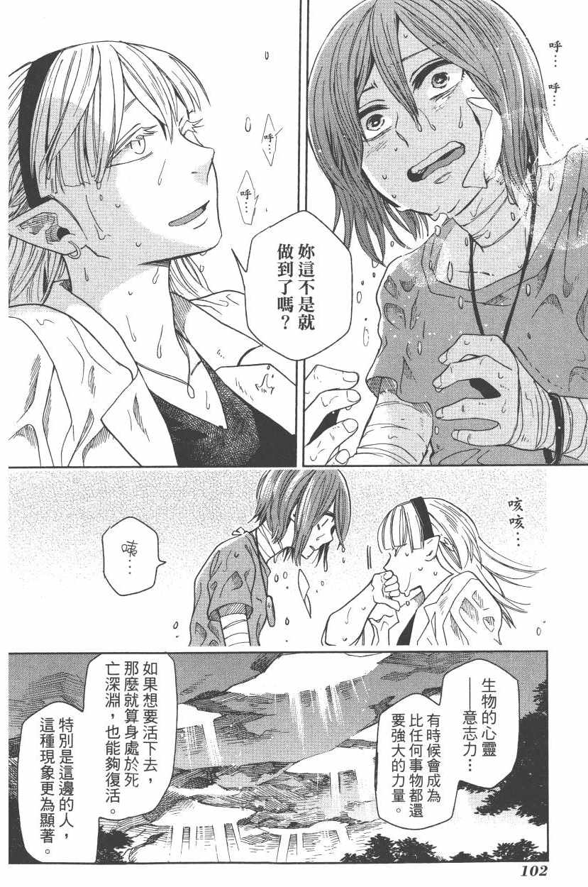 《魔法使之嫁》漫画最新章节第5卷免费下拉式在线观看章节第【105】张图片