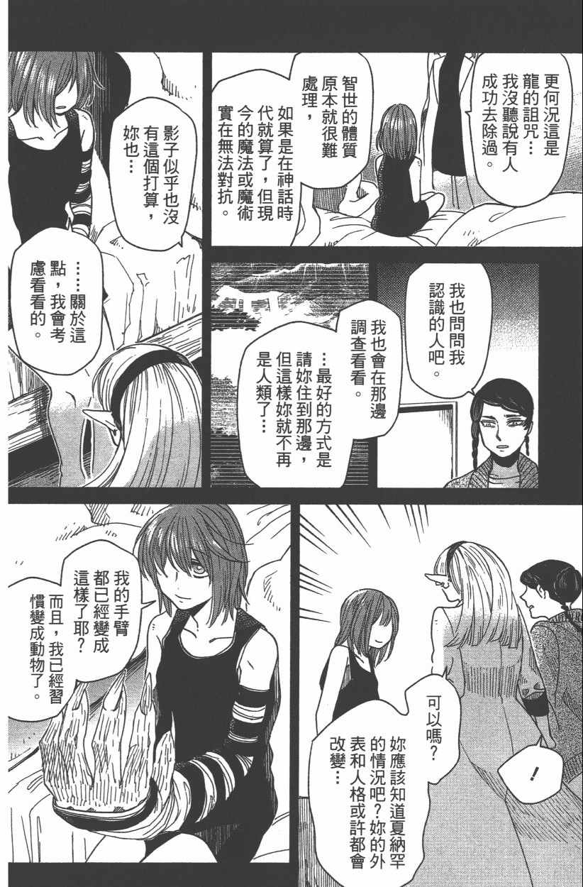 《魔法使之嫁》漫画最新章节第8卷免费下拉式在线观看章节第【36】张图片