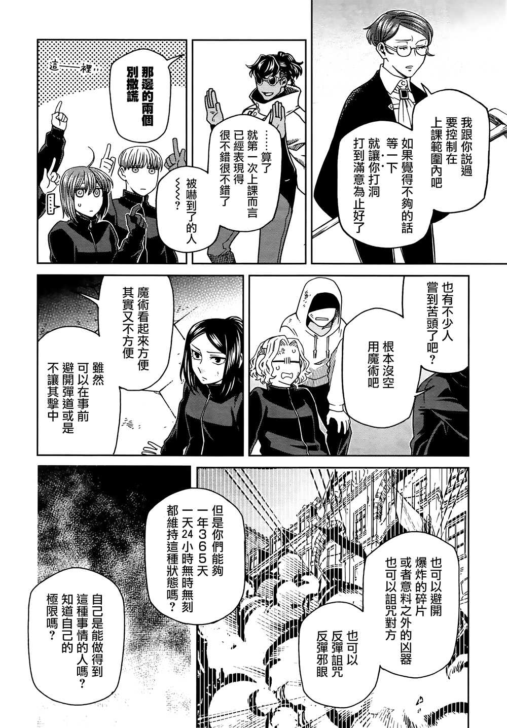 《魔法使之嫁》漫画最新章节第71话免费下拉式在线观看章节第【26】张图片