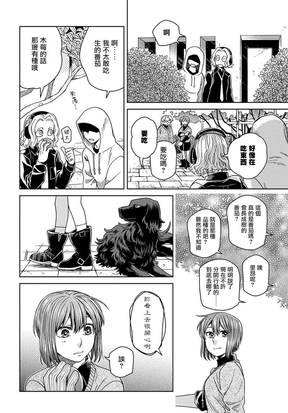 《魔法使之嫁》漫画最新章节第77话免费下拉式在线观看章节第【34】张图片