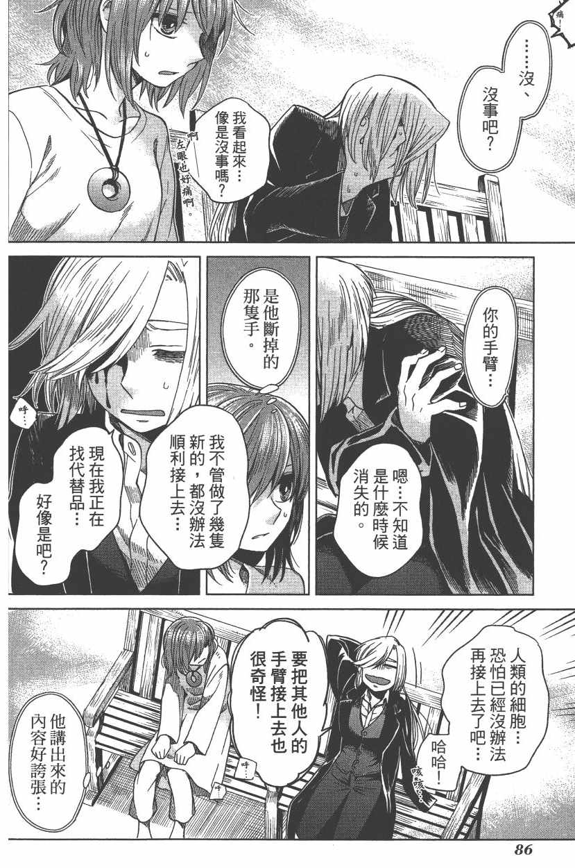 《魔法使之嫁》漫画最新章节第7卷免费下拉式在线观看章节第【89】张图片