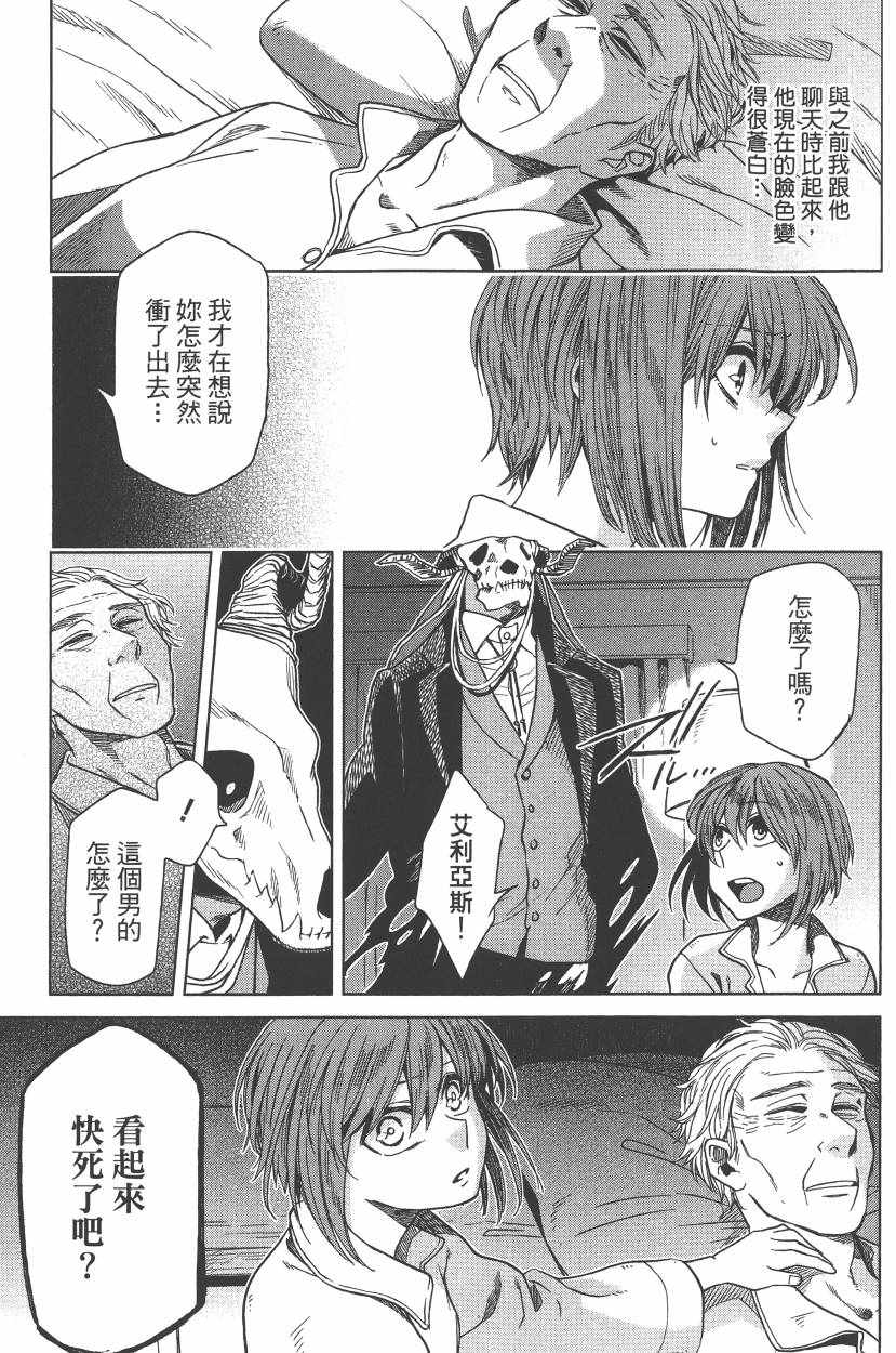 《魔法使之嫁》漫画最新章节第5卷免费下拉式在线观看章节第【12】张图片