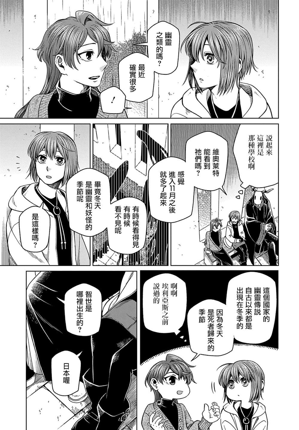 《魔法使之嫁》漫画最新章节第75话免费下拉式在线观看章节第【17】张图片