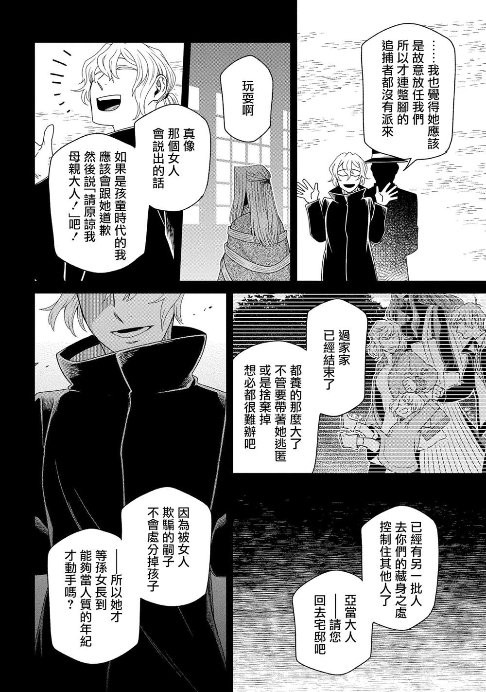 《魔法使之嫁》漫画最新章节第83话免费下拉式在线观看章节第【22】张图片