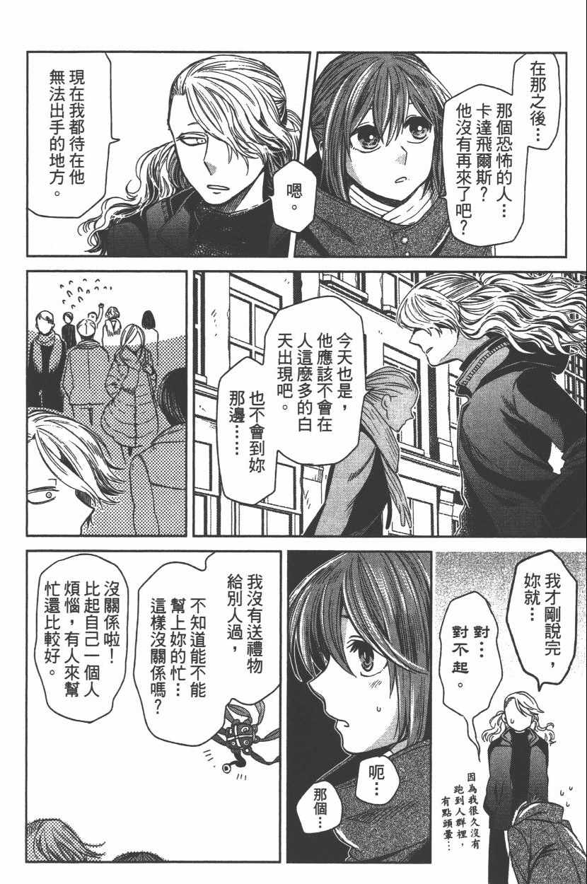 《魔法使之嫁》漫画最新章节第6卷免费下拉式在线观看章节第【21】张图片