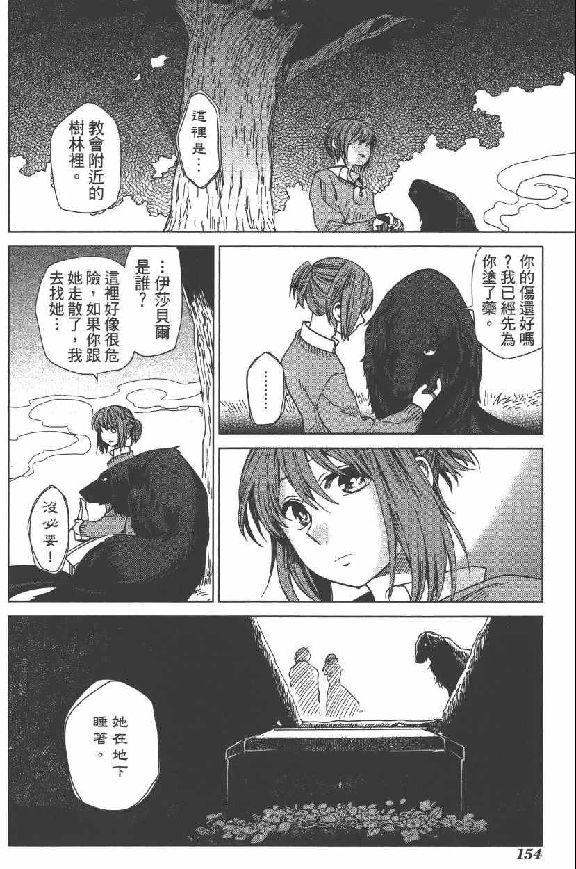 《魔法使之嫁》漫画最新章节第2卷免费下拉式在线观看章节第【158】张图片
