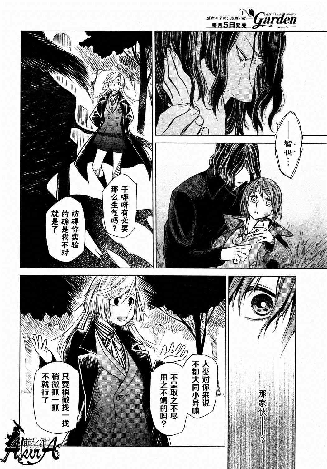 《魔法使之嫁》漫画最新章节第11话免费下拉式在线观看章节第【11】张图片