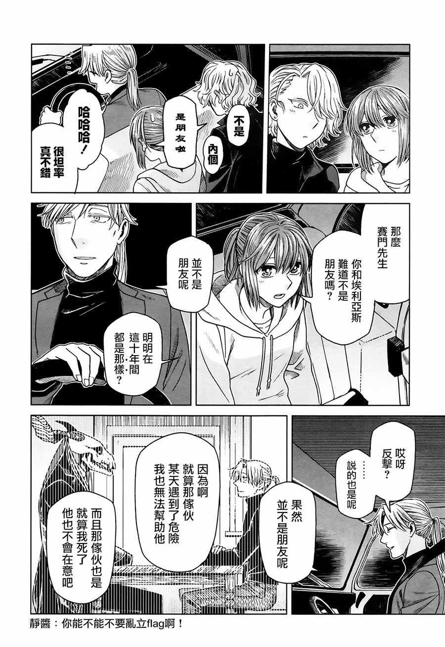 《魔法使之嫁》漫画最新章节第56话免费下拉式在线观看章节第【25】张图片