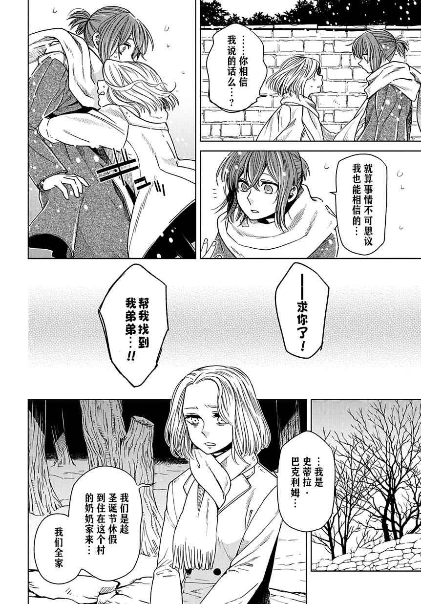 《魔法使之嫁》漫画最新章节第28话免费下拉式在线观看章节第【14】张图片