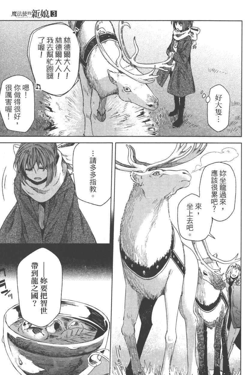 《魔法使之嫁》漫画最新章节第3卷免费下拉式在线观看章节第【148】张图片