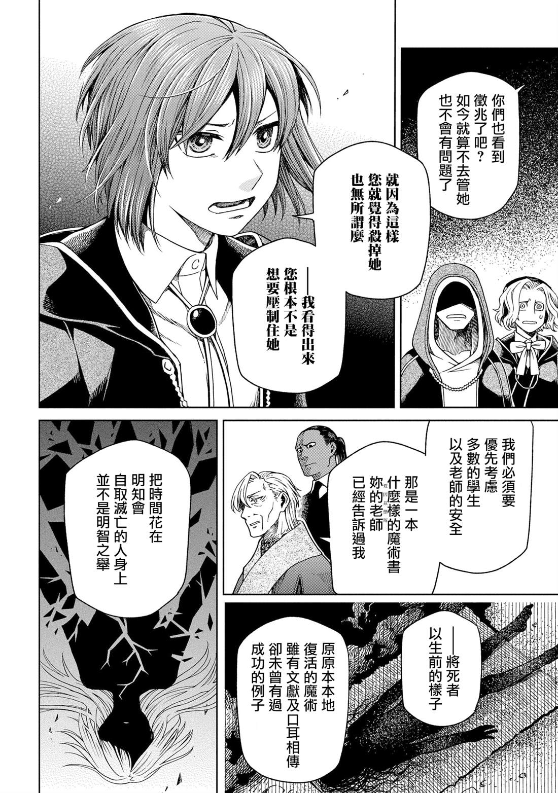 《魔法使之嫁》漫画最新章节第81话免费下拉式在线观看章节第【29】张图片