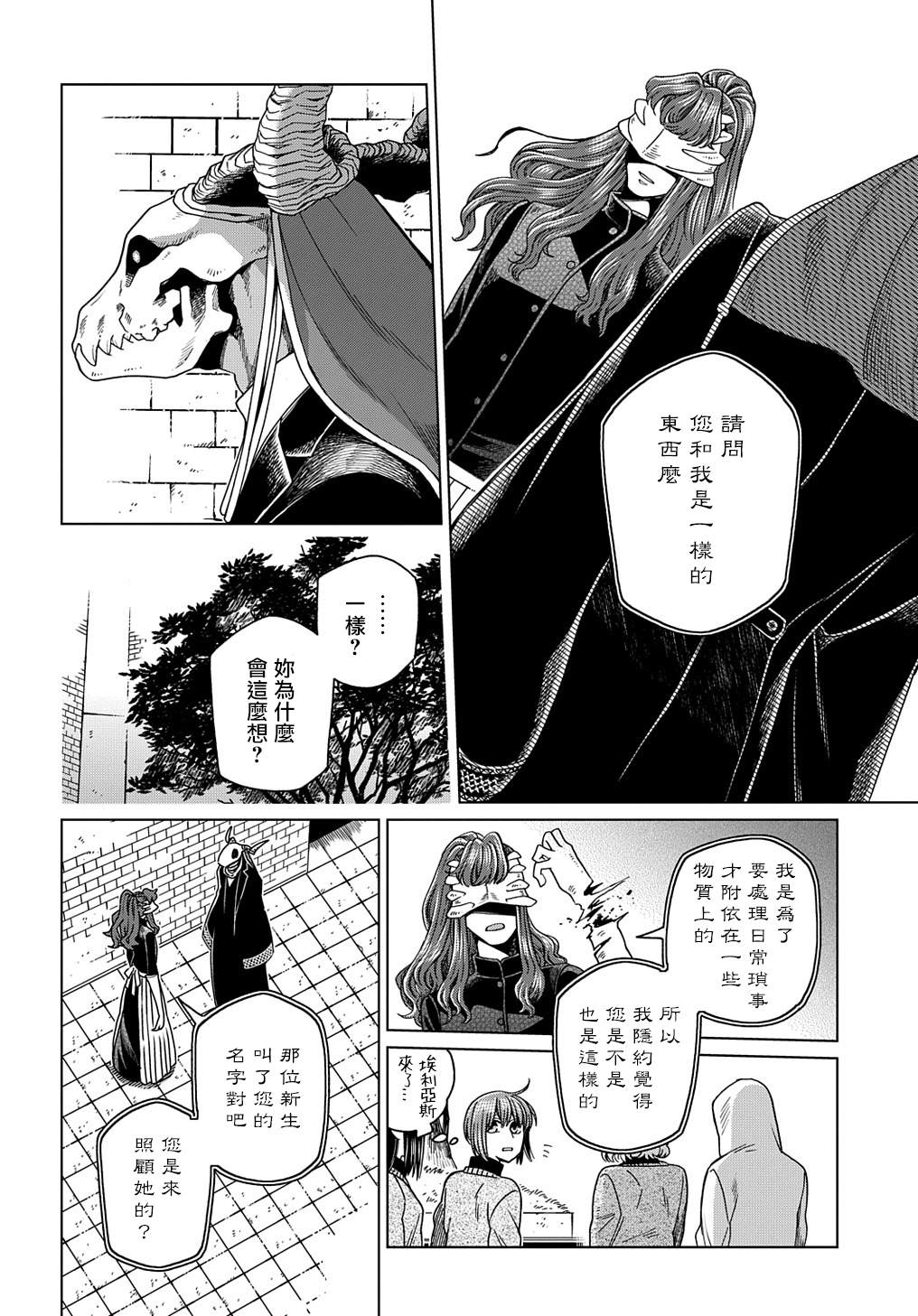 《魔法使之嫁》漫画最新章节第74话免费下拉式在线观看章节第【27】张图片