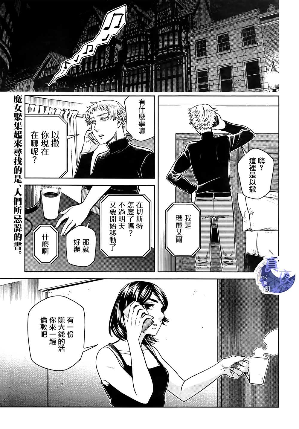 《魔法使之嫁》漫画最新章节第71话免费下拉式在线观看章节第【1】张图片