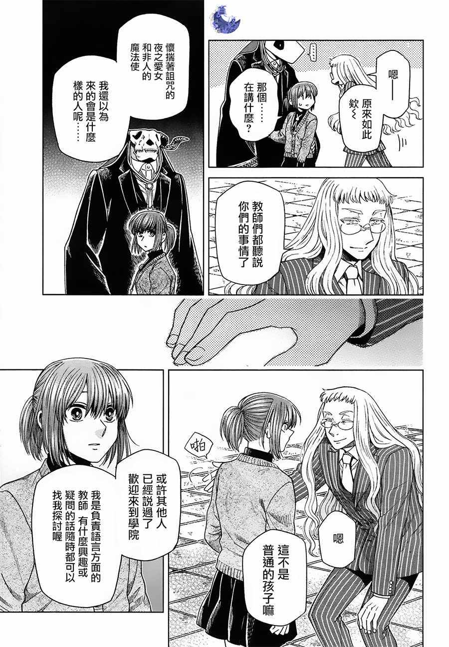 《魔法使之嫁》漫画最新章节第49话免费下拉式在线观看章节第【14】张图片