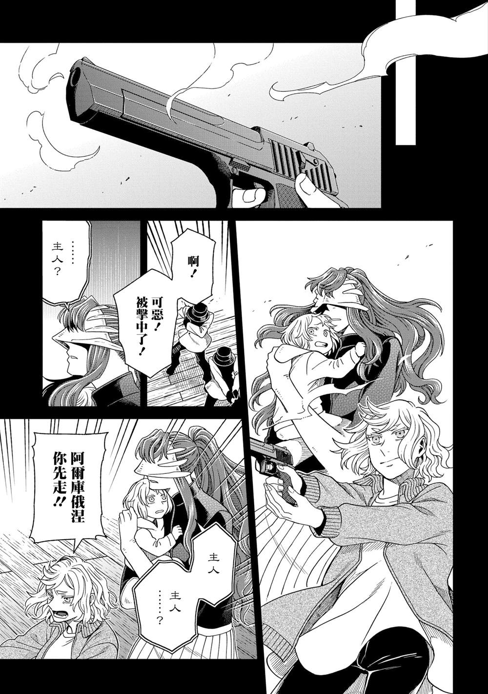 《魔法使之嫁》漫画最新章节第83话免费下拉式在线观看章节第【27】张图片