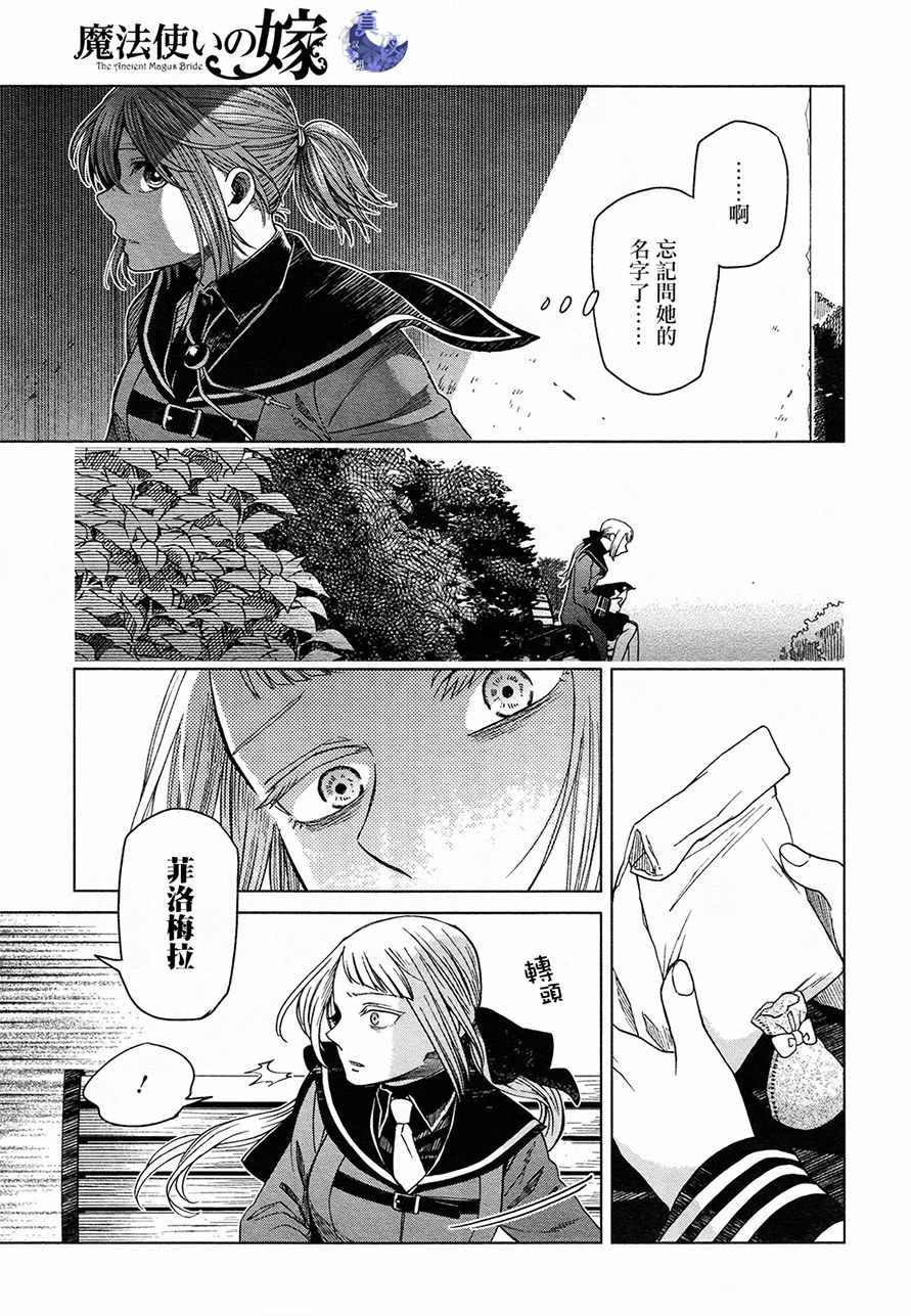 《魔法使之嫁》漫画最新章节第48话免费下拉式在线观看章节第【9】张图片
