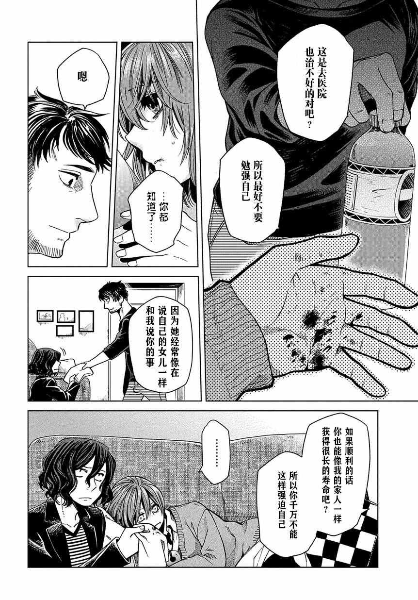 《魔法使之嫁》漫画最新章节第32话免费下拉式在线观看章节第【17】张图片