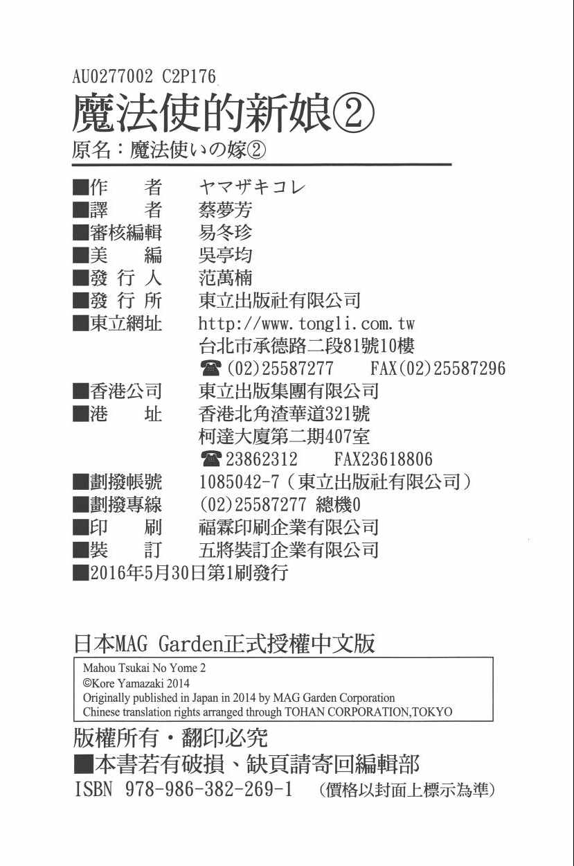 《魔法使之嫁》漫画最新章节第2卷免费下拉式在线观看章节第【180】张图片