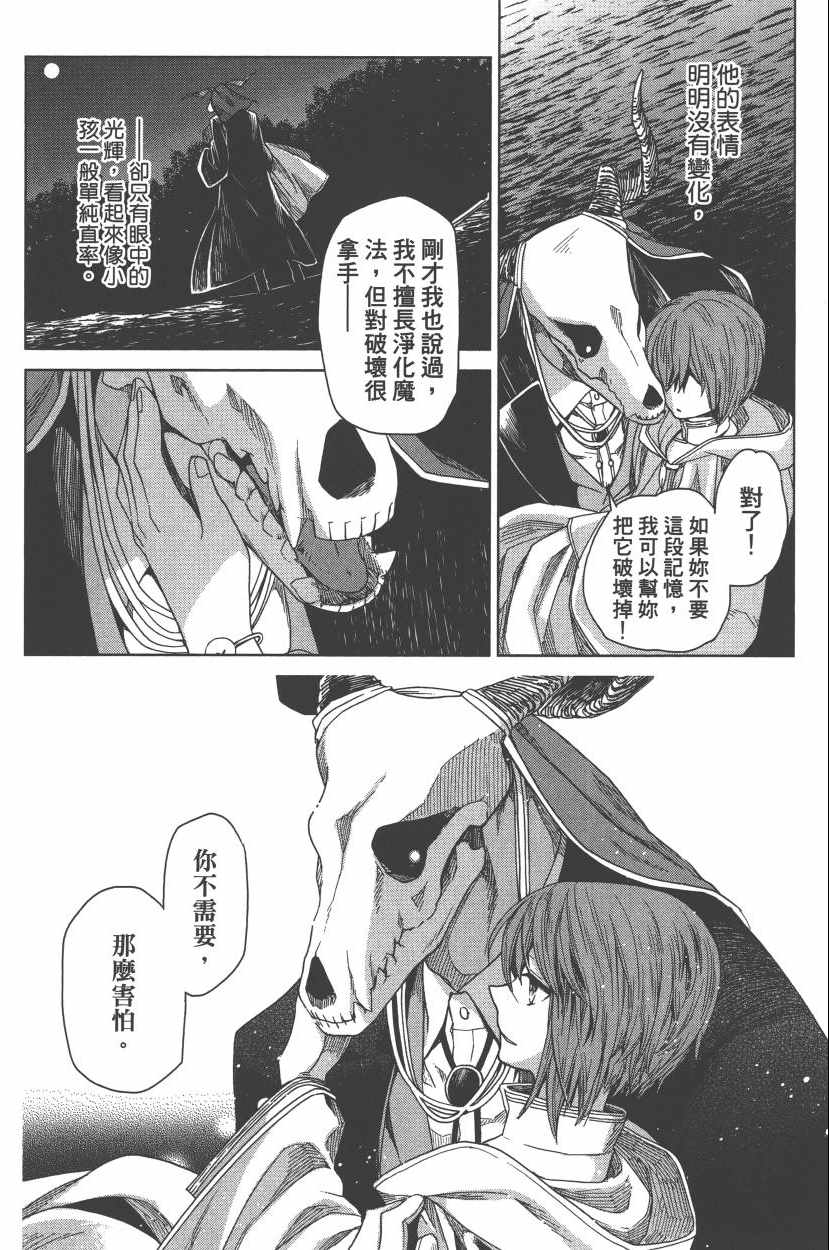 《魔法使之嫁》漫画最新章节第2卷免费下拉式在线观看章节第【70】张图片