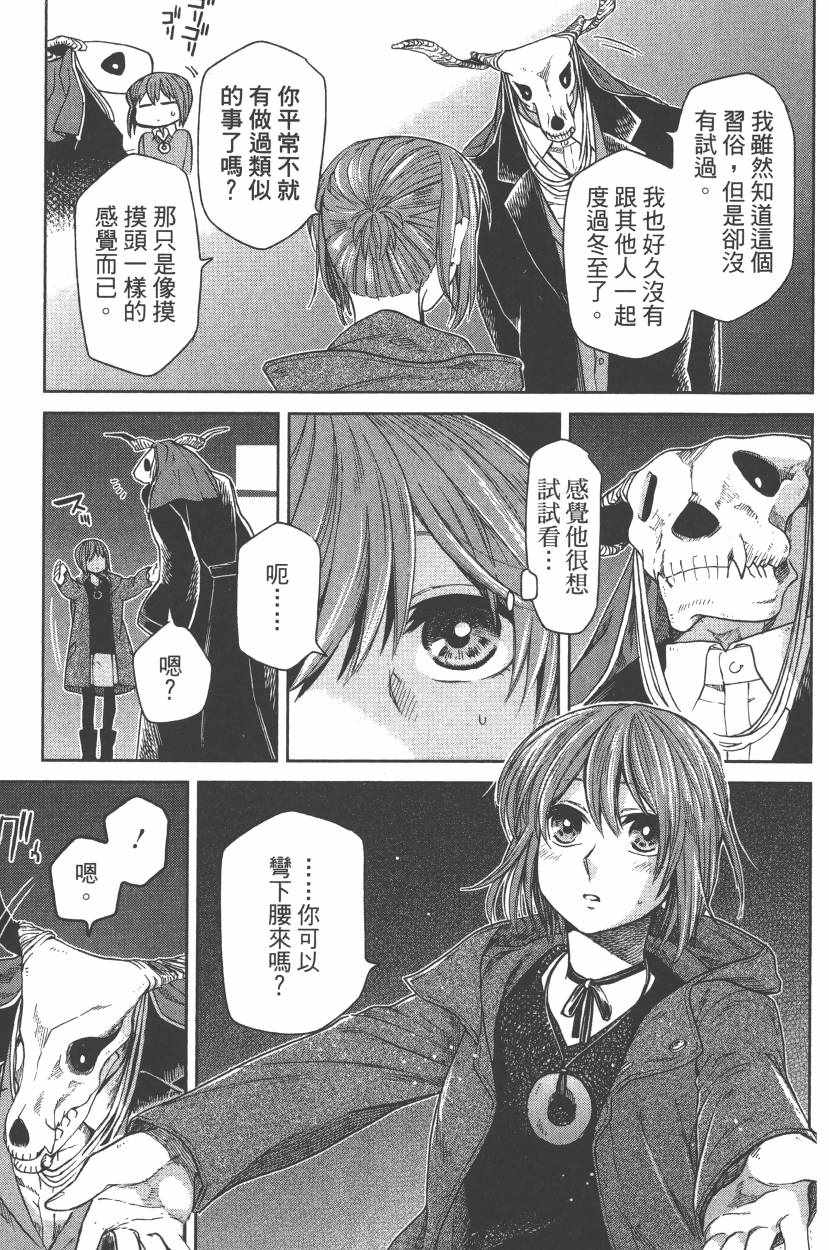 《魔法使之嫁》漫画最新章节第5卷免费下拉式在线观看章节第【178】张图片