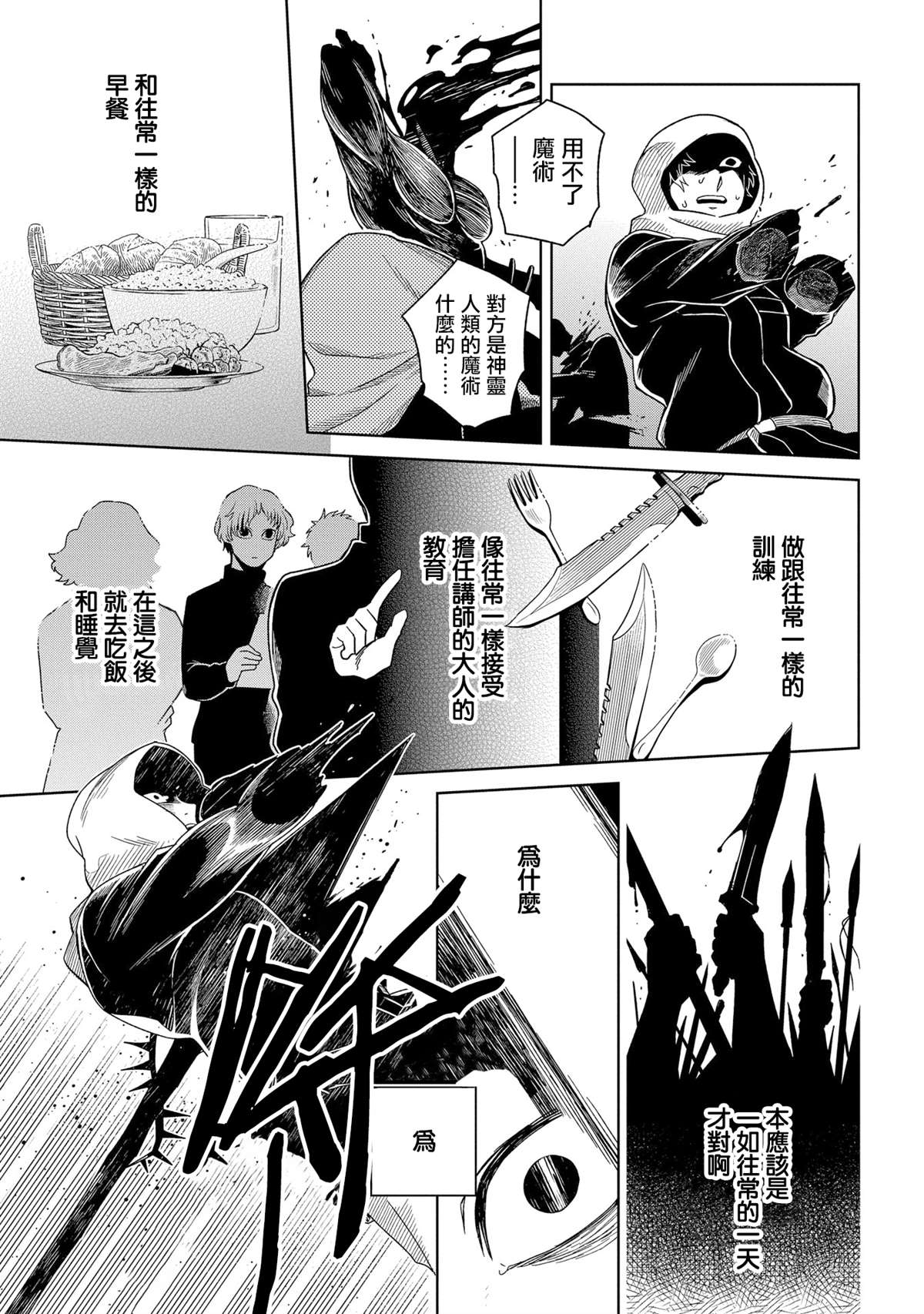 《魔法使之嫁》漫画最新章节第84话免费下拉式在线观看章节第【27】张图片