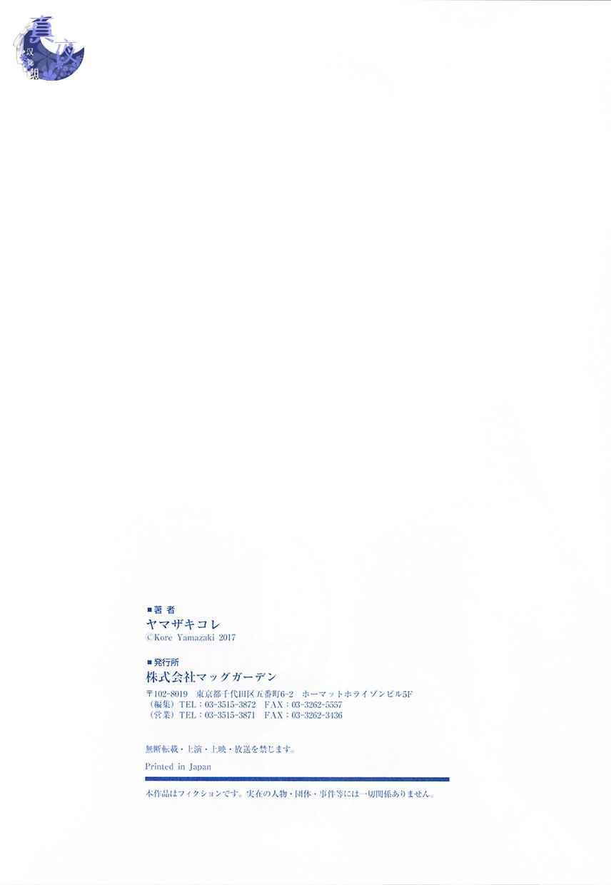 《魔法使之嫁》漫画最新章节外传2免费下拉式在线观看章节第【17】张图片