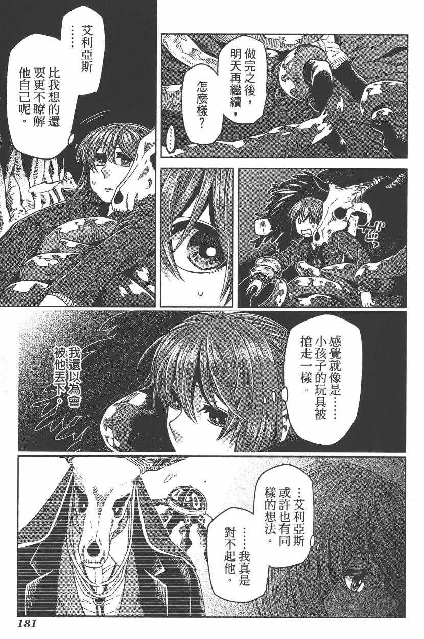 《魔法使之嫁》漫画最新章节第6卷免费下拉式在线观看章节第【184】张图片