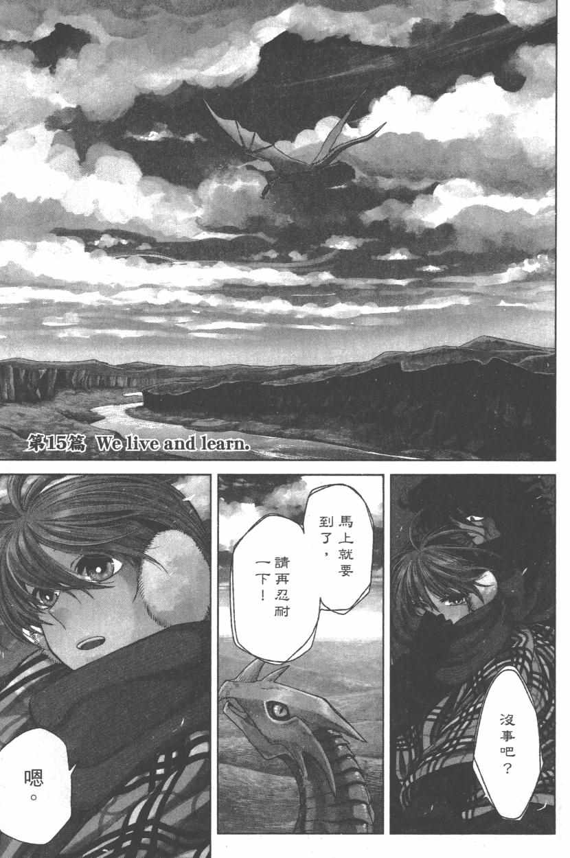 《魔法使之嫁》漫画最新章节第3卷免费下拉式在线观看章节第【142】张图片