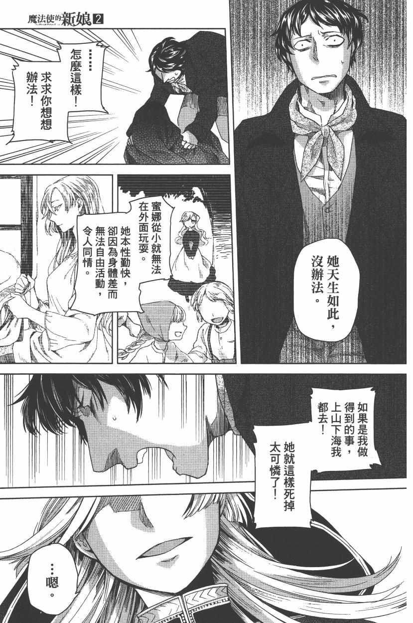 《魔法使之嫁》漫画最新章节第2卷免费下拉式在线观看章节第【29】张图片