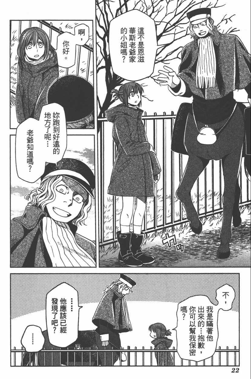 《魔法使之嫁》漫画最新章节第6卷免费下拉式在线观看章节第【25】张图片