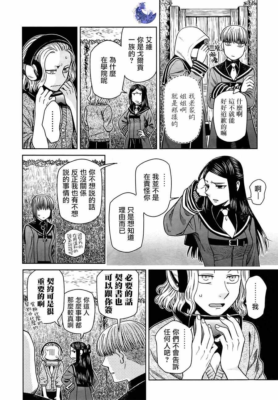 《魔法使之嫁》漫画最新章节第55话免费下拉式在线观看章节第【20】张图片