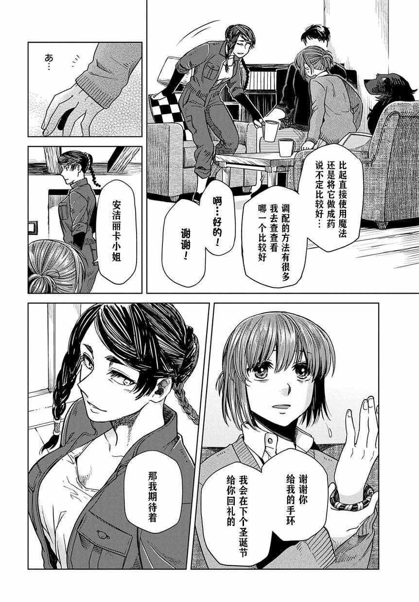 《魔法使之嫁》漫画最新章节第32话免费下拉式在线观看章节第【15】张图片