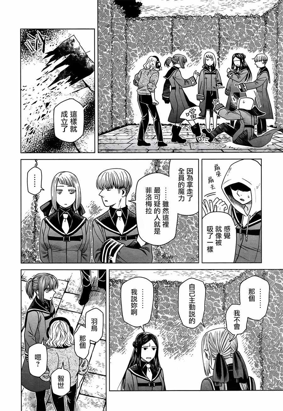 《魔法使之嫁》漫画最新章节第56话免费下拉式在线观看章节第【15】张图片
