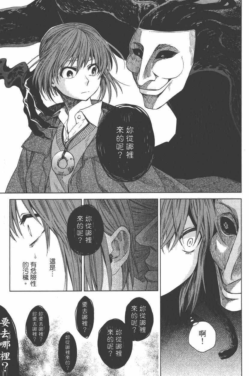 《魔法使之嫁》漫画最新章节第2卷免费下拉式在线观看章节第【137】张图片