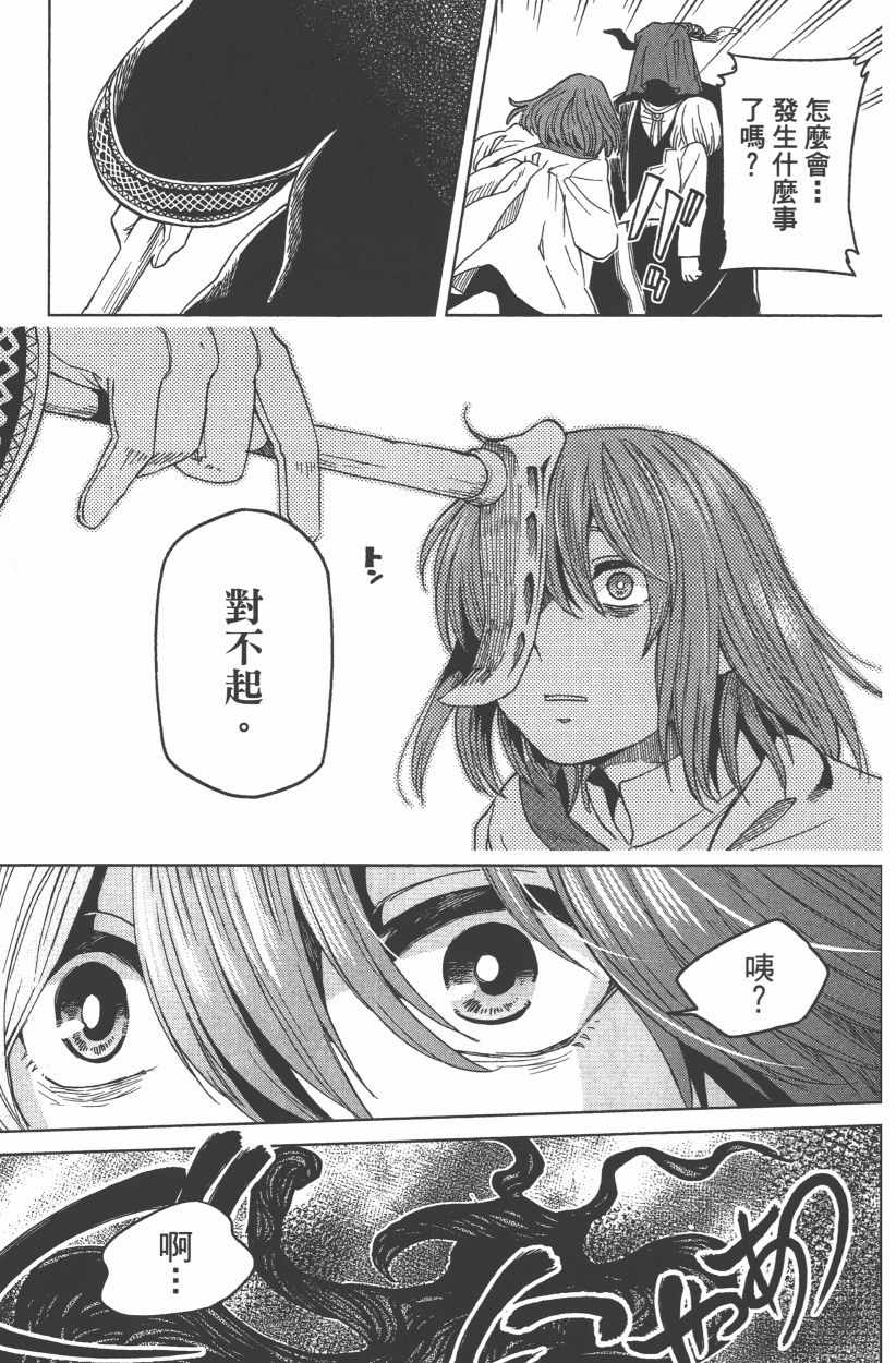 《魔法使之嫁》漫画最新章节第8卷免费下拉式在线观看章节第【147】张图片