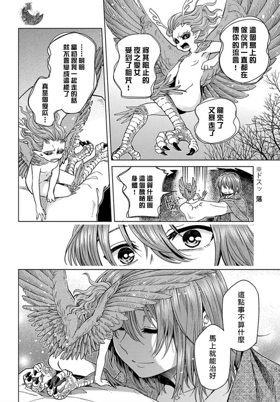 《魔法使之嫁》漫画最新章节第39话免费下拉式在线观看章节第【29】张图片
