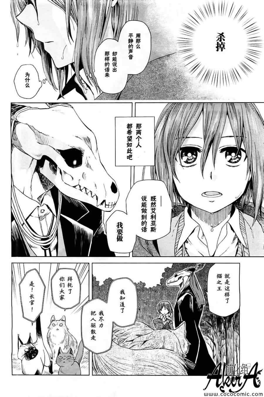《魔法使之嫁》漫画最新章节第5话免费下拉式在线观看章节第【13】张图片