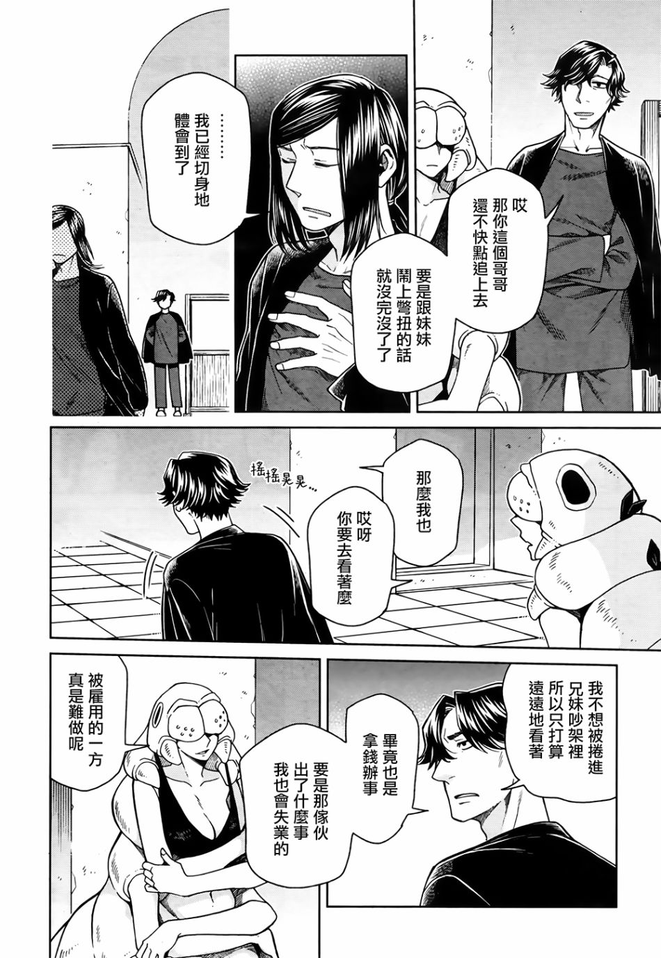 《魔法使之嫁》漫画最新章节第70话免费下拉式在线观看章节第【14】张图片