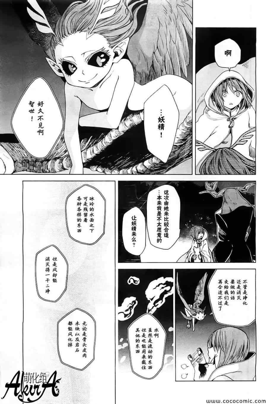《魔法使之嫁》漫画最新章节第5话免费下拉式在线观看章节第【16】张图片