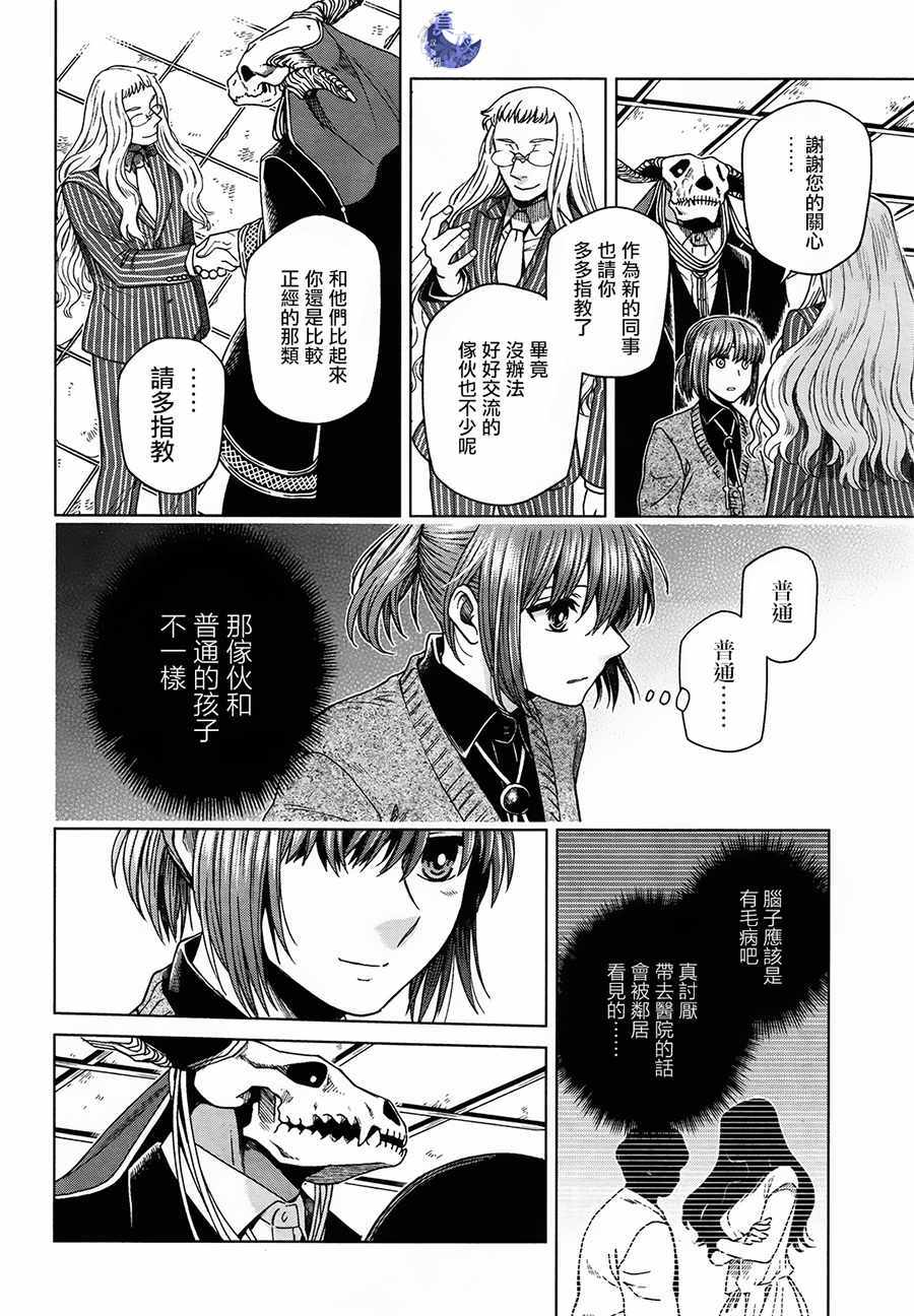 《魔法使之嫁》漫画最新章节第49话免费下拉式在线观看章节第【15】张图片