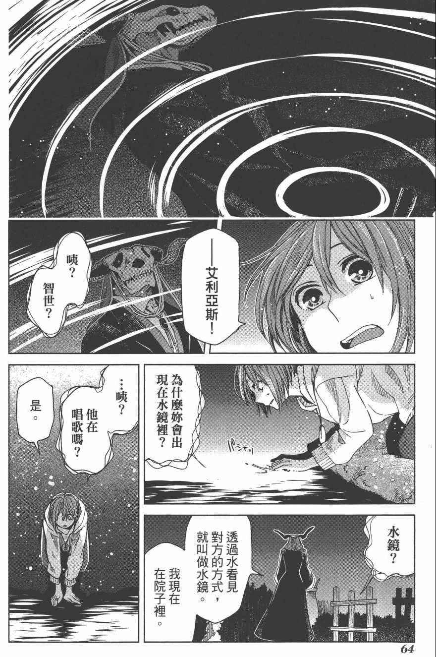 《魔法使之嫁》漫画最新章节第4卷免费下拉式在线观看章节第【65】张图片