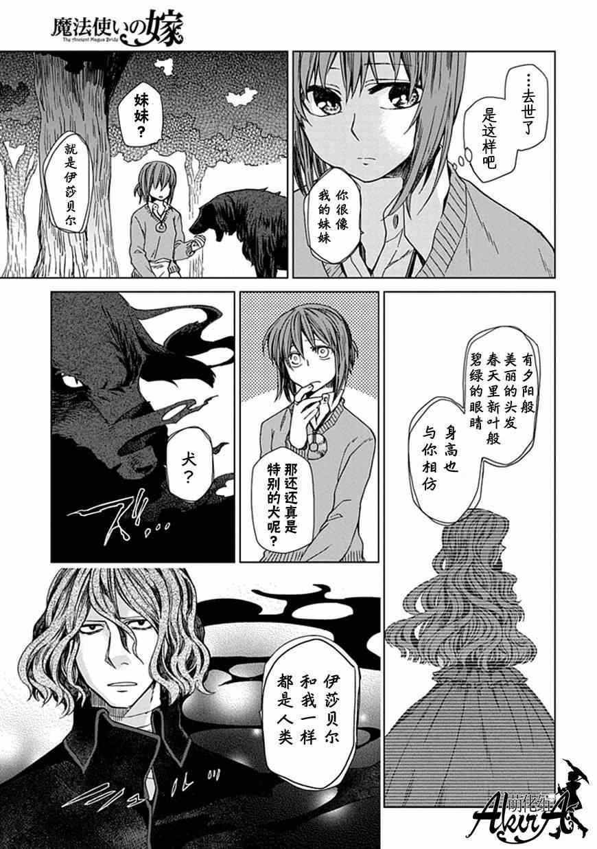 《魔法使之嫁》漫画最新章节第10话免费下拉式在线观看章节第【12】张图片