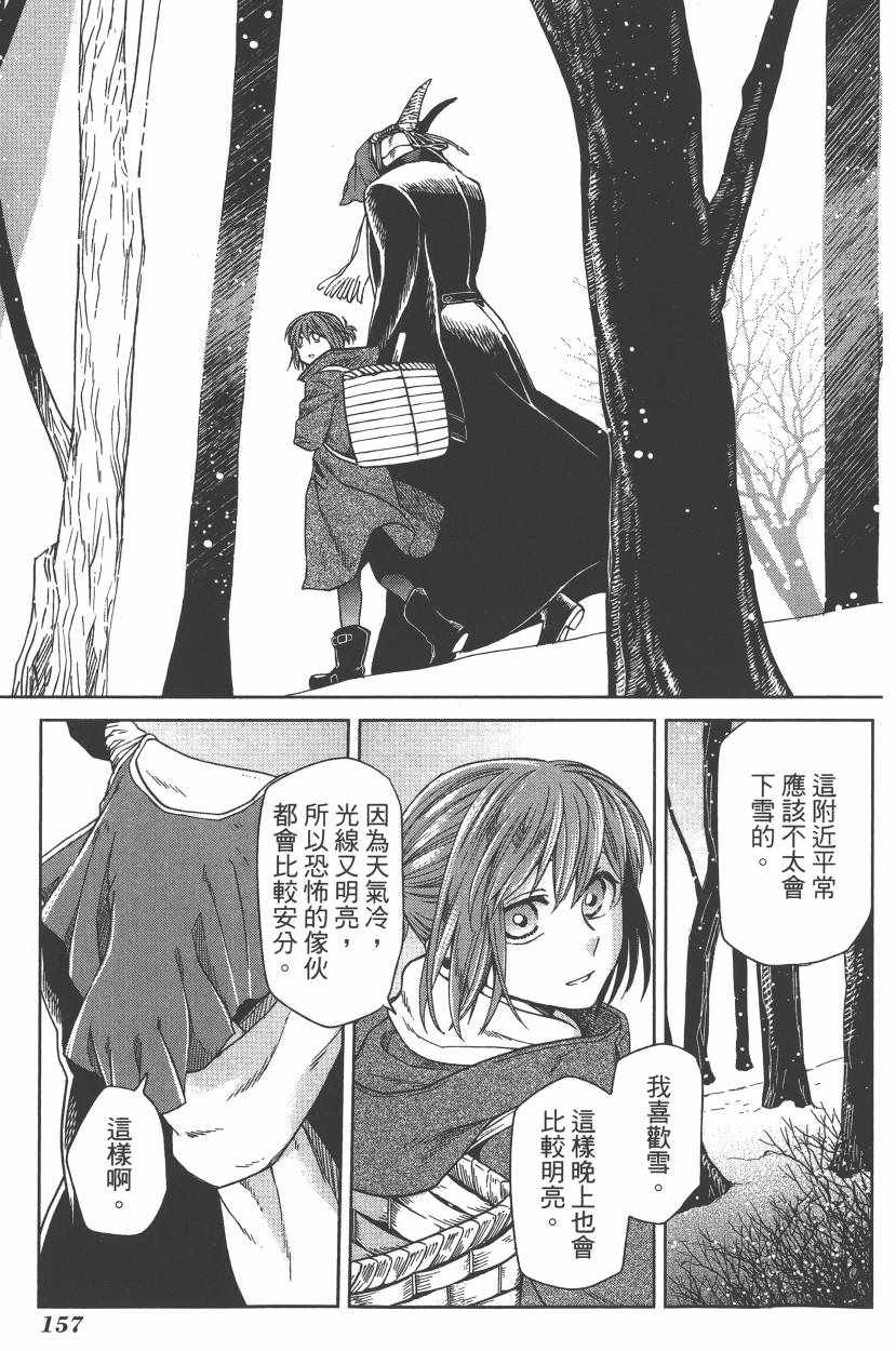 《魔法使之嫁》漫画最新章节第5卷免费下拉式在线观看章节第【160】张图片